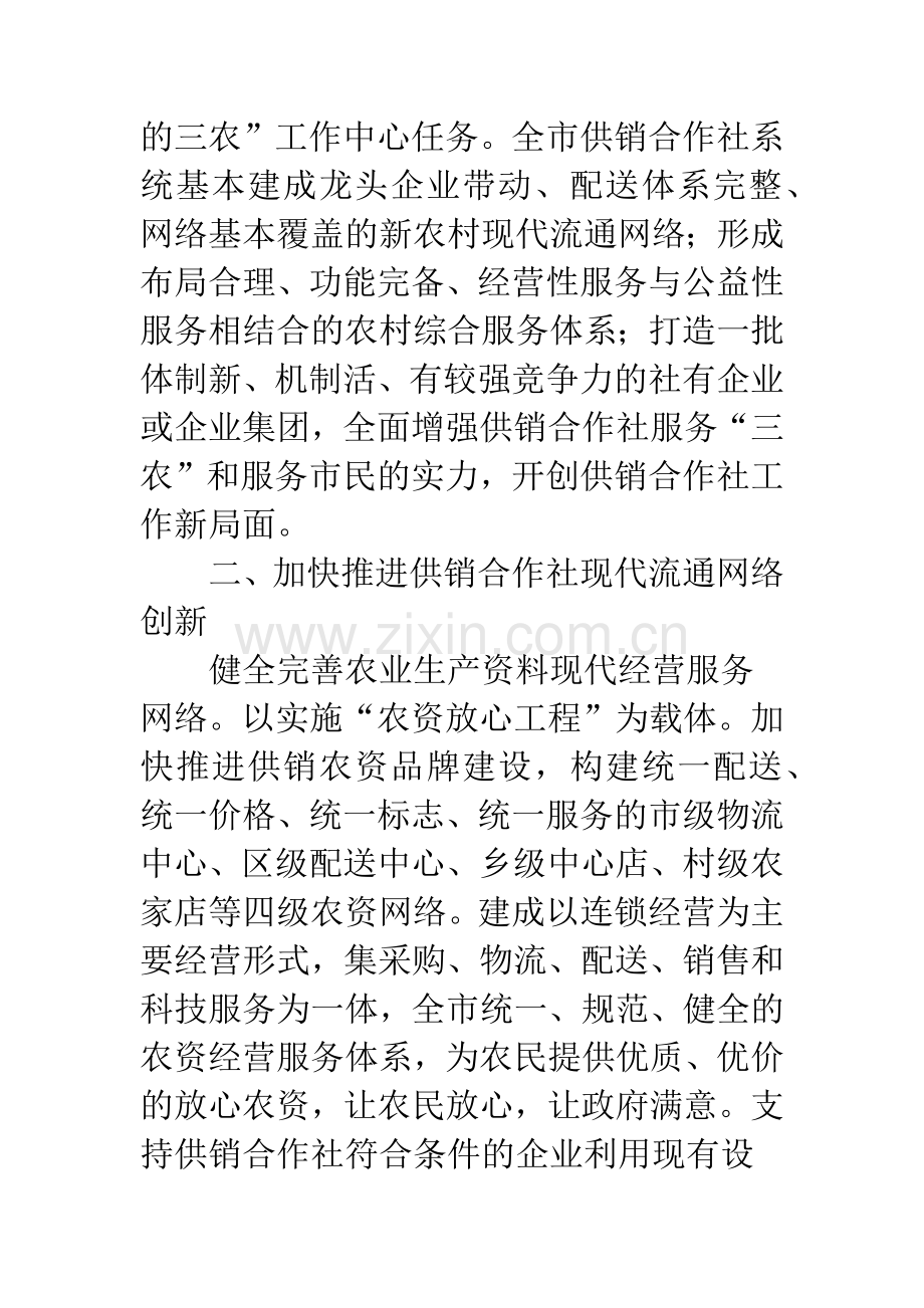 供销社革新方案.docx_第2页