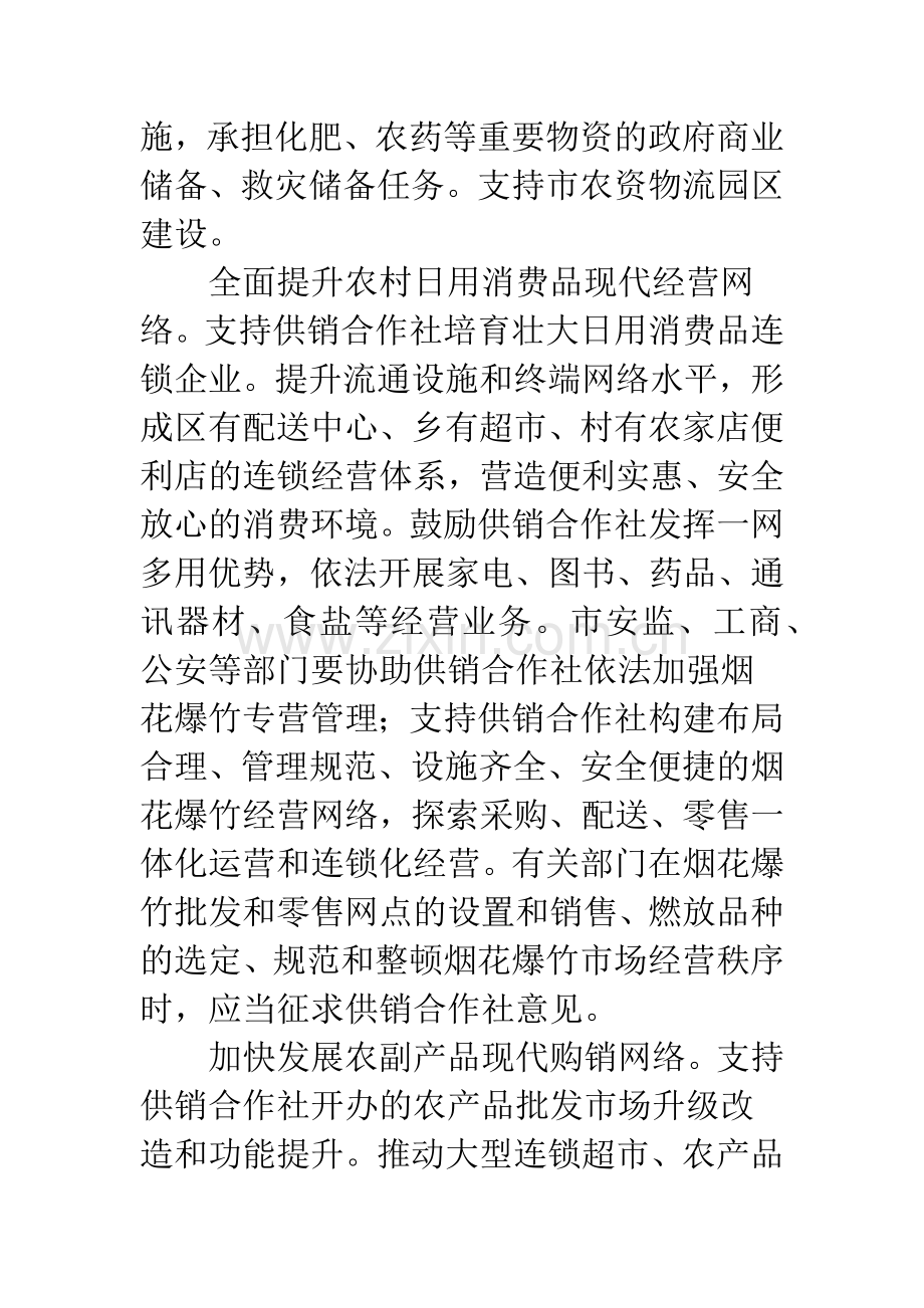 供销社革新方案.docx_第3页