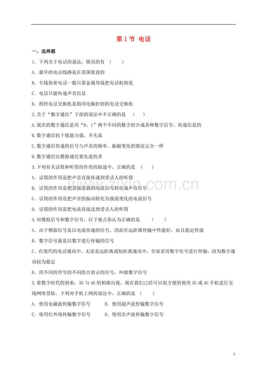 2019_2020学年九年级物理全册21.1电话练习题新版新人教版.doc_第1页