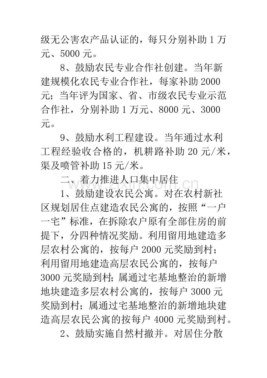 村镇新社区建设工作指导意见.docx_第3页