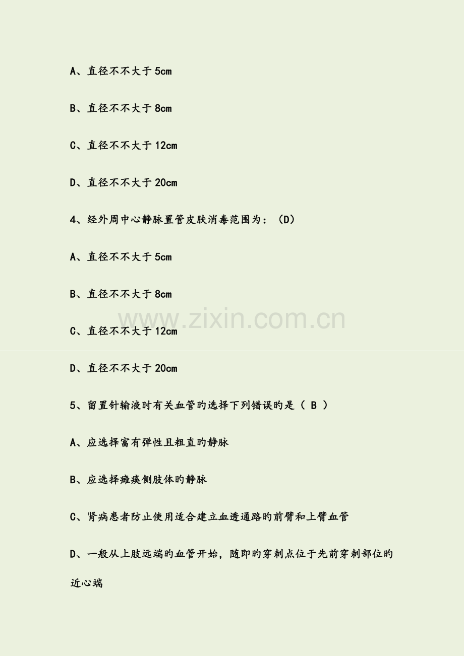 静脉治疗考试题A卷及答案.docx_第2页