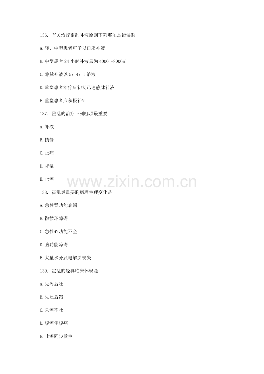 2023年中医执业医师考试模拟真题及答案八十三.docx_第2页