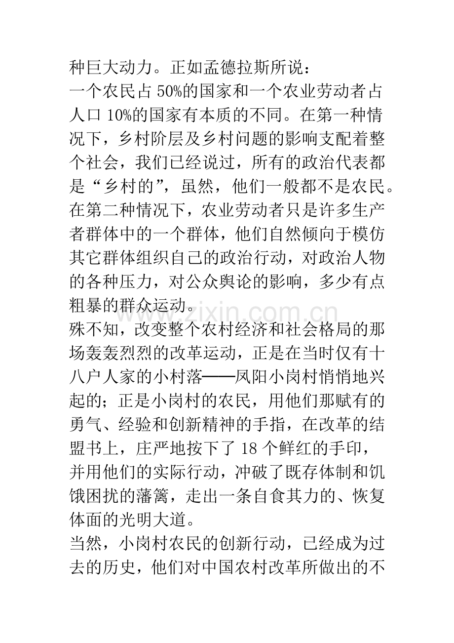 权利：认识农民问题的一个视角.docx_第2页