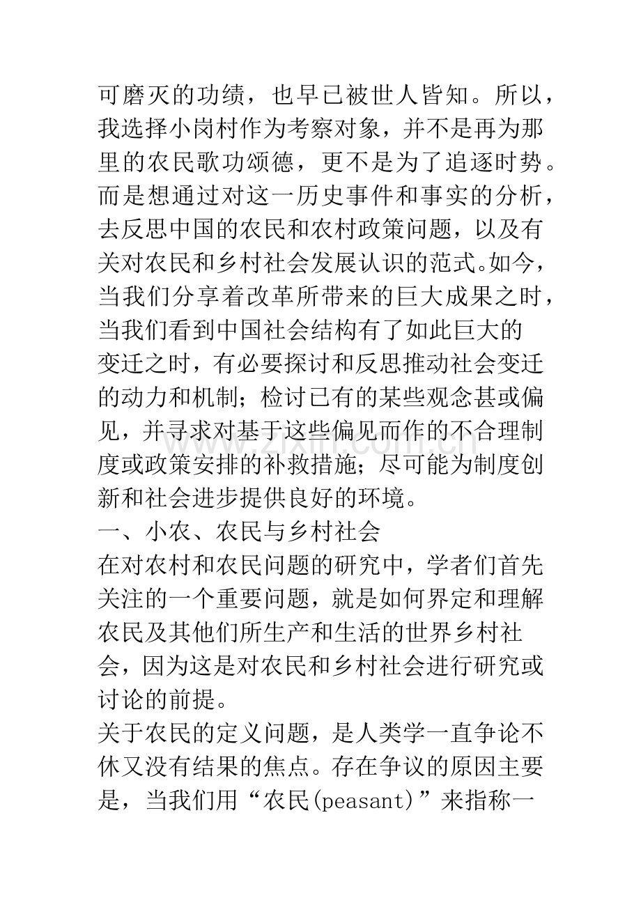 权利：认识农民问题的一个视角.docx_第3页