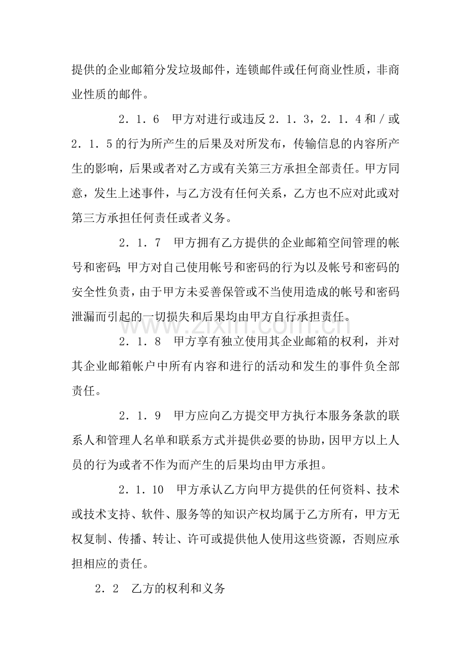 企业邮箱租用协议-2.docx_第3页