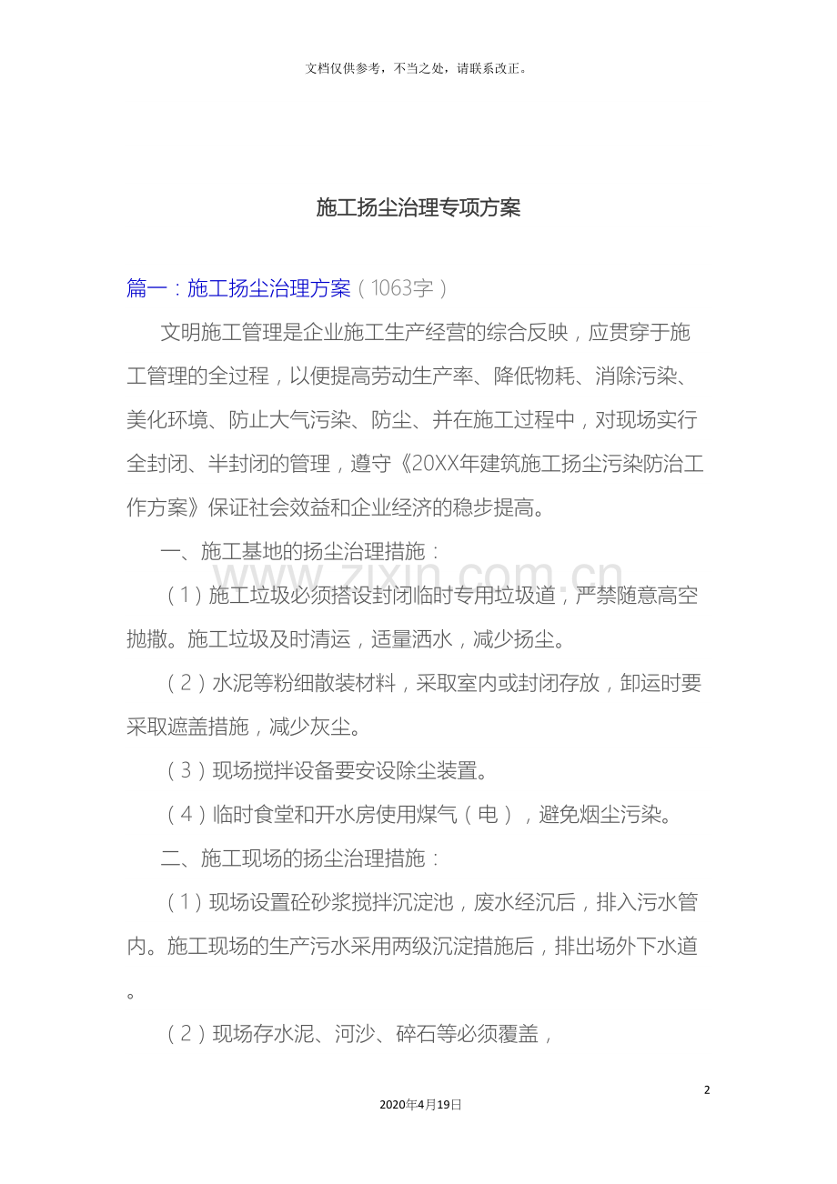 施工扬尘治理专项方案.docx_第2页