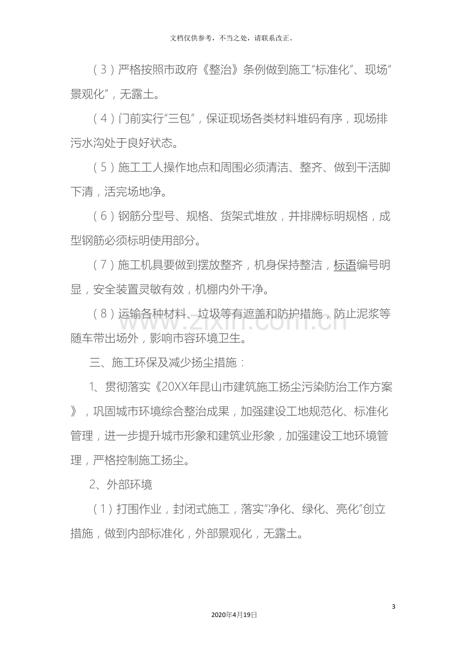 施工扬尘治理专项方案.docx_第3页