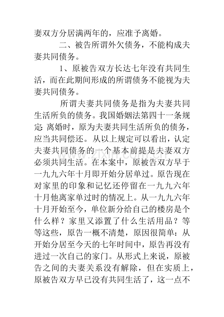 原告与被告离婚案代理词.docx_第2页