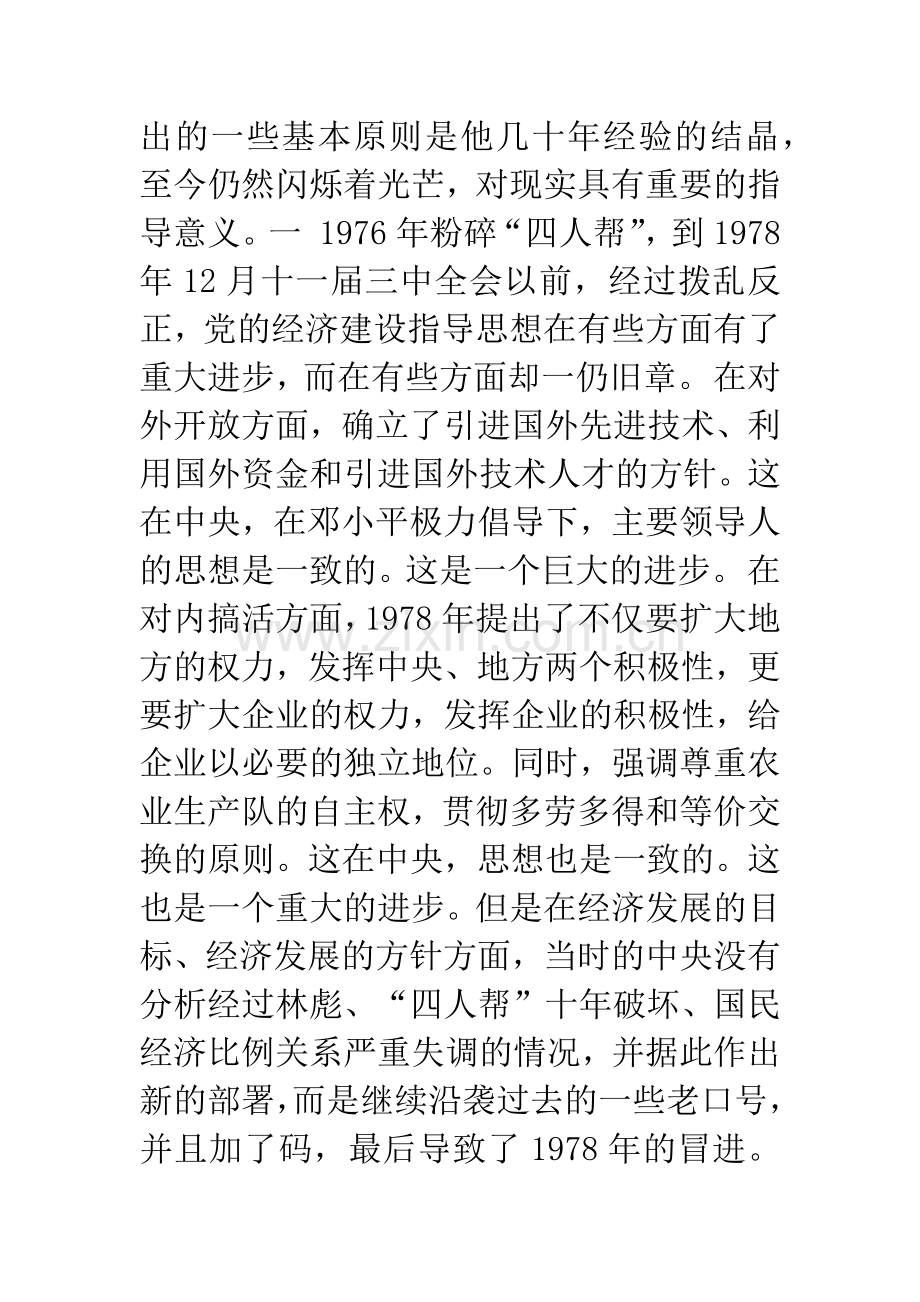 20世纪80年代中国经济的发展历程和陈云的经济指导思想.docx_第2页