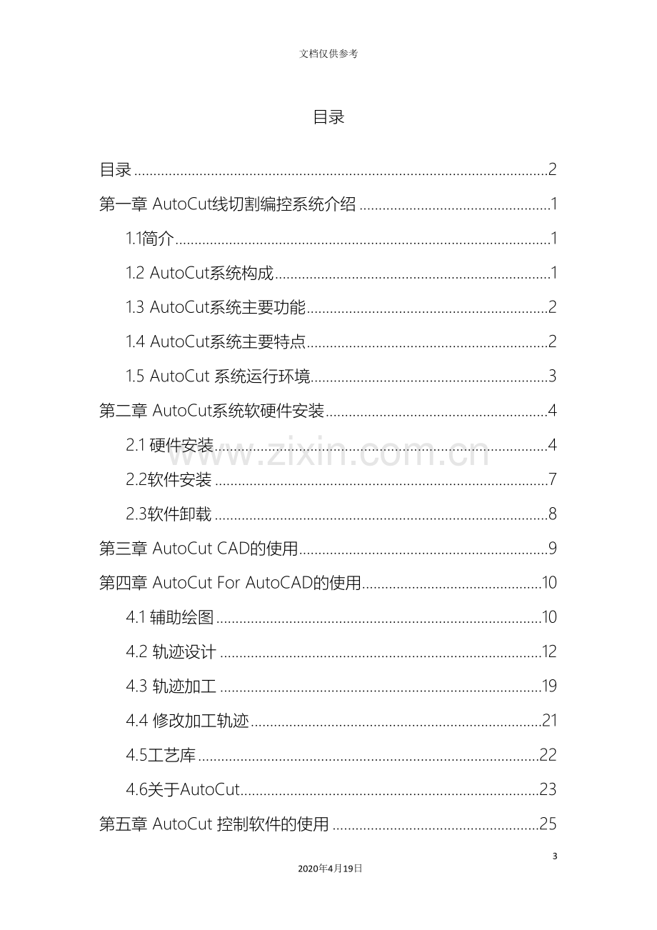 AutoCut线切割编控系统使用说明书.doc_第3页