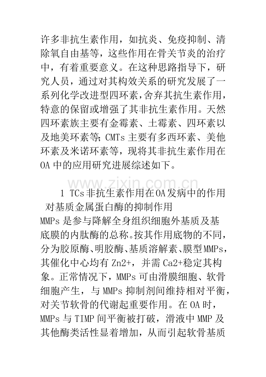 四环素类抗生素治疗骨关节炎的作用机制及应用前景.docx_第2页