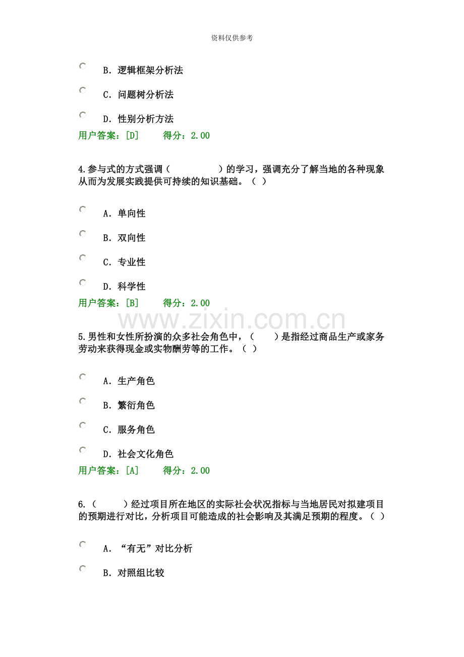 咨询工程师继续教育试卷工程项目社会评价方法试卷.doc_第3页