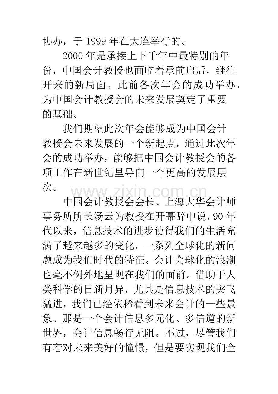 剖析中国会计教授走向实证.docx_第2页