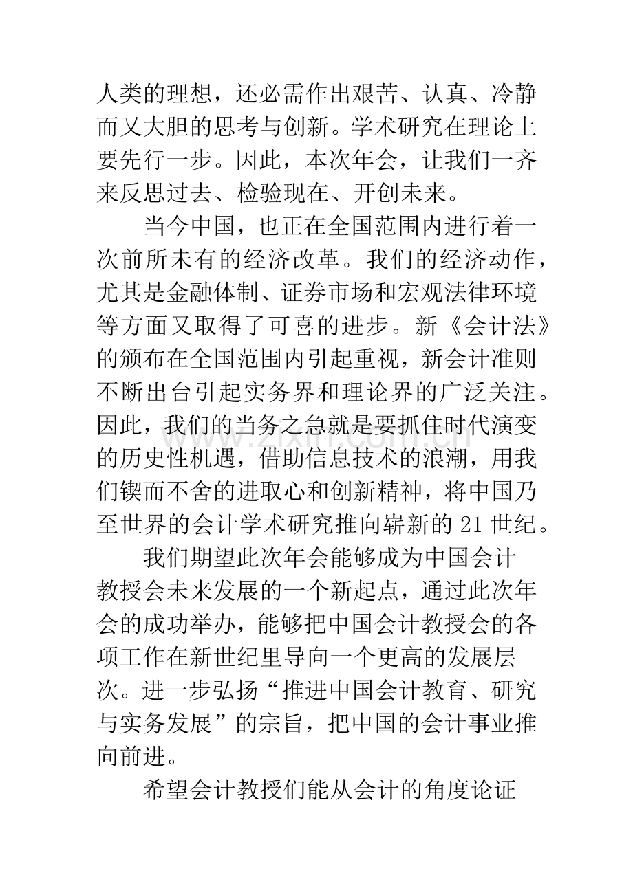 剖析中国会计教授走向实证.docx_第3页