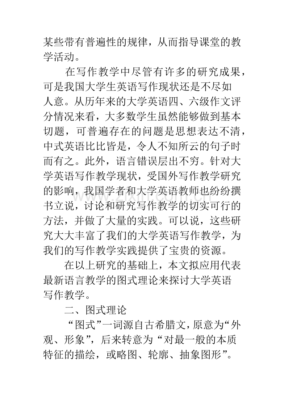 图式理论在英语写作教学中的应用.docx_第3页