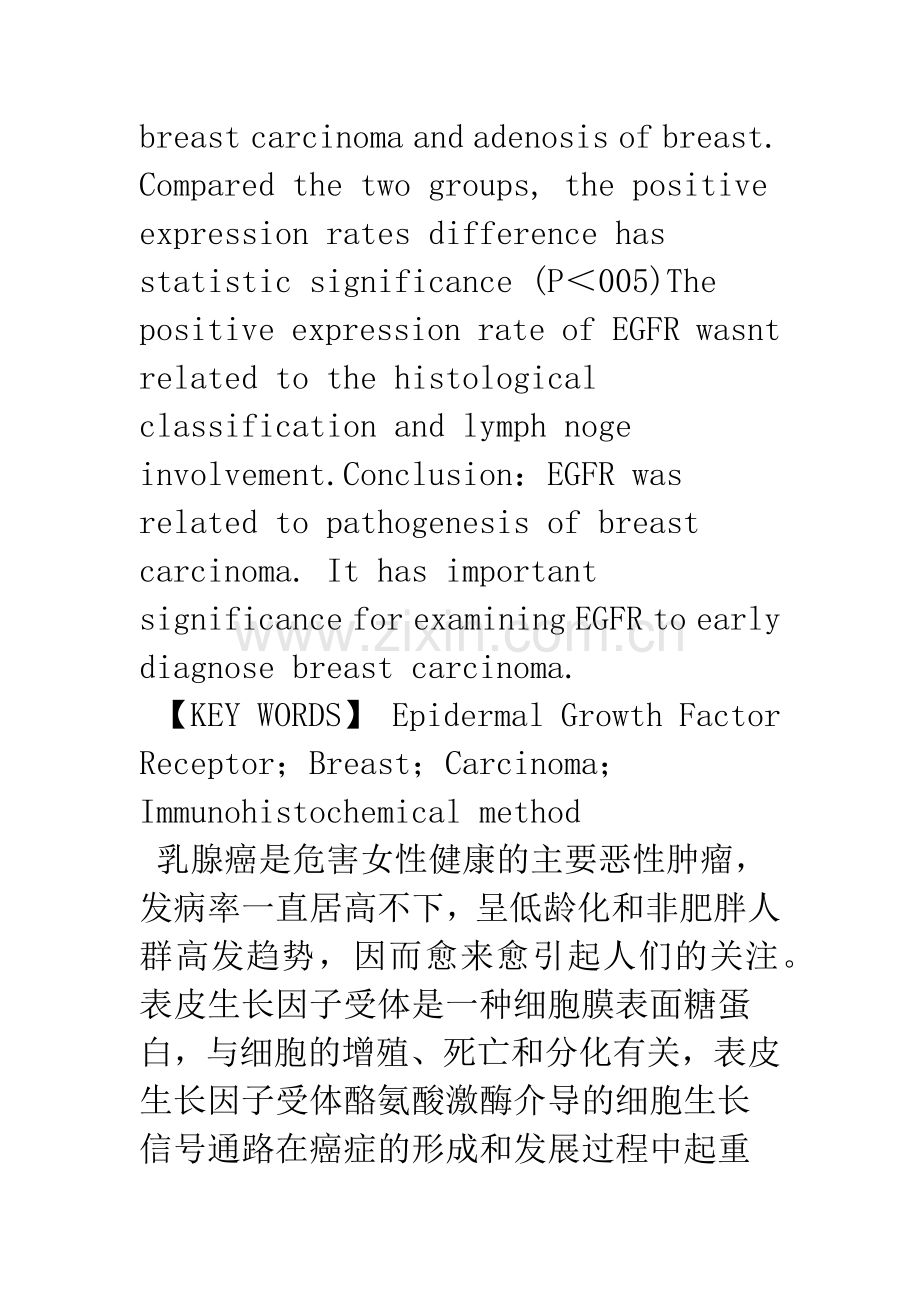 EGFR在乳腺癌中的表达及意义.docx_第2页