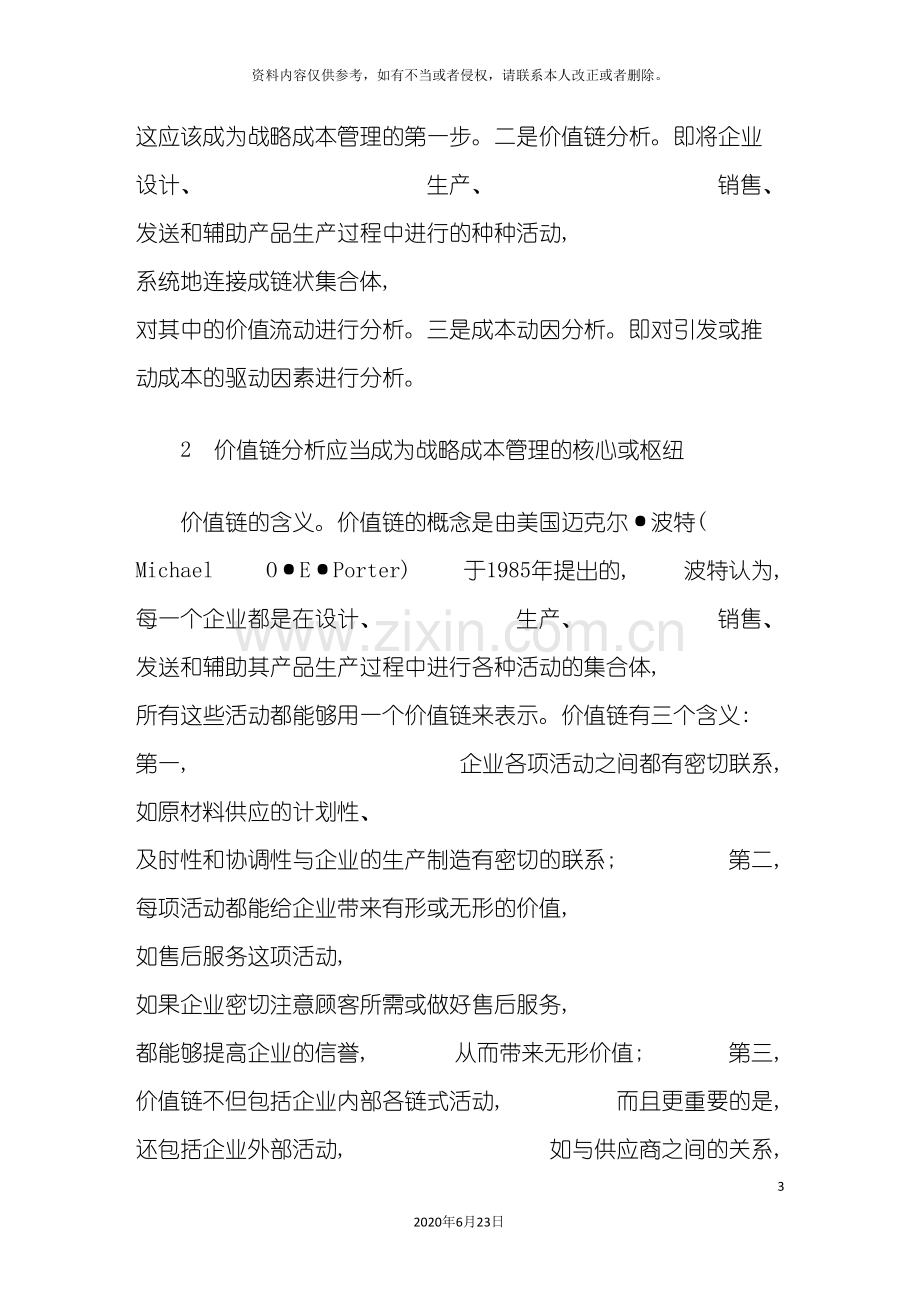 价值链分析战略成本管理体系的核心.doc_第3页