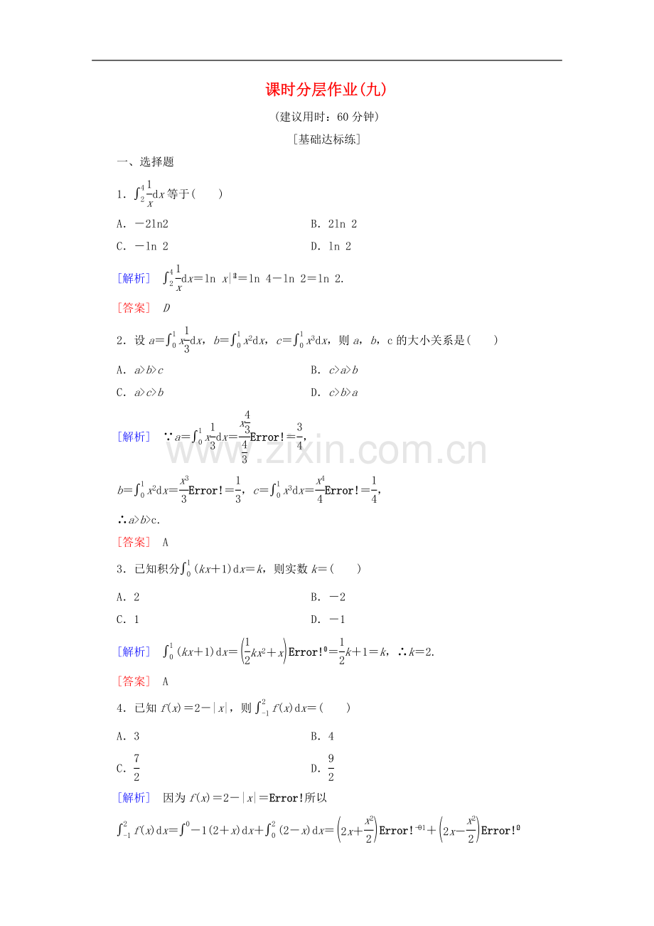 2022-2022学年高中数学课时分层作业9微积分基本定理含解析新人教B版选修.doc_第1页