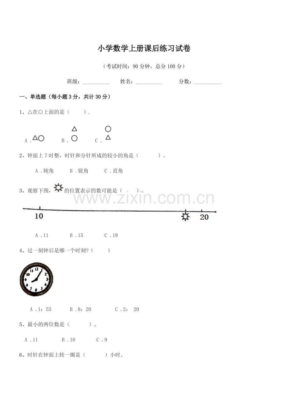 2021-2022学年一年级上半学期小学数学上册课后练习试卷.docx_第1页