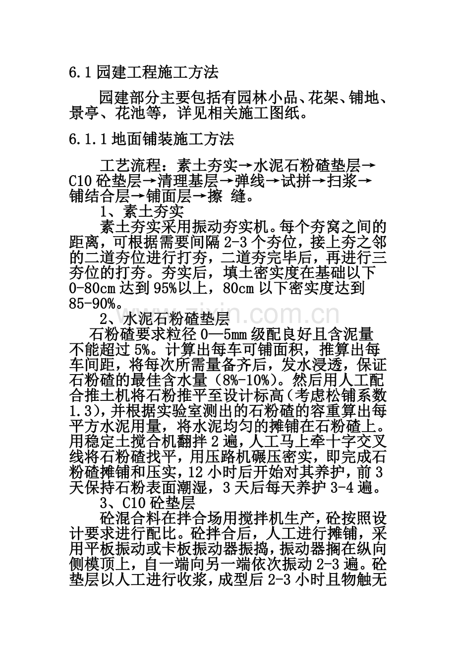 园建工程施工方案(00001).doc_第2页