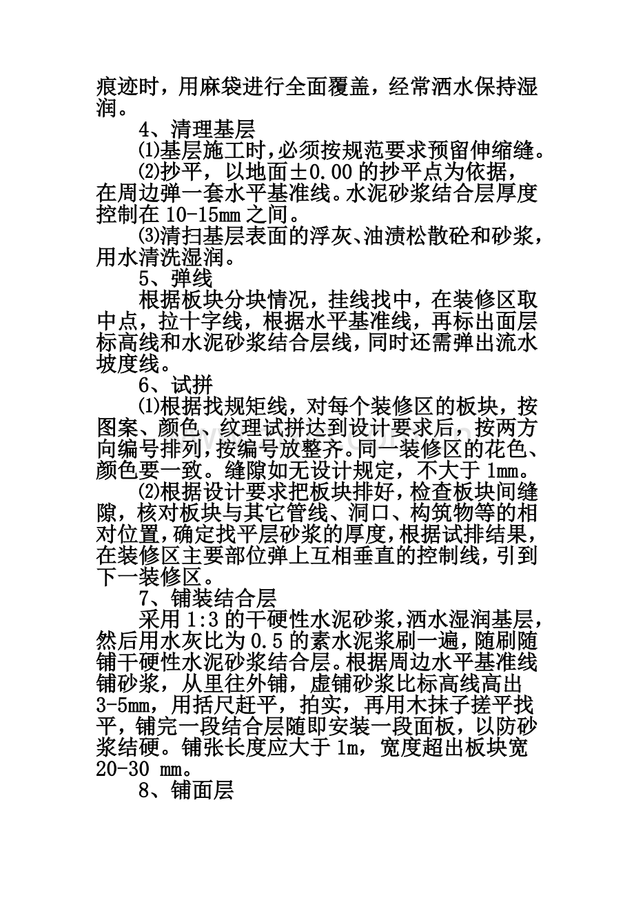 园建工程施工方案(00001).doc_第3页