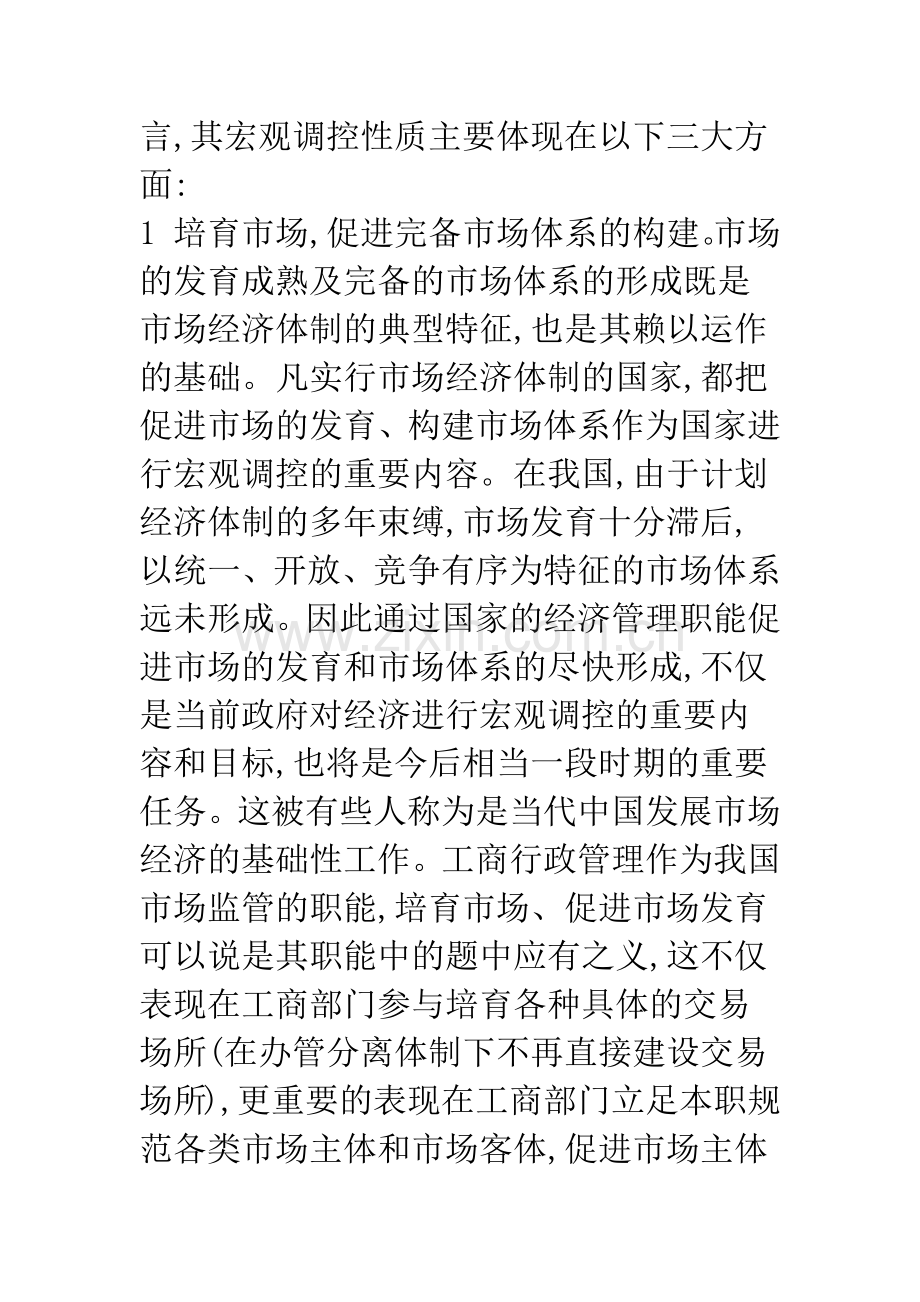 对工商行政管理几个问题的探讨-1.docx_第3页