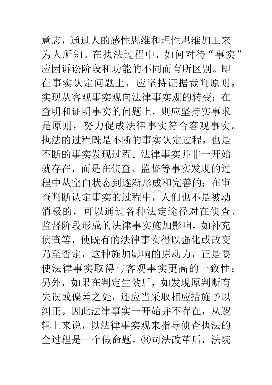 审计质量判断标准：法律事实与客观事实并重.docx_第2页