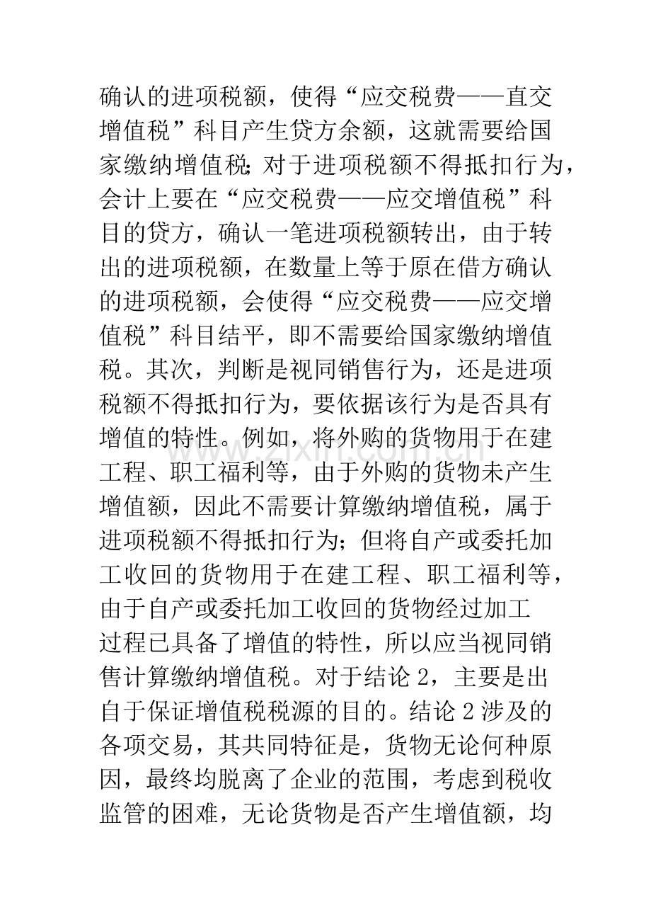 增值税与企业所得税视同销售会计处理解析等-1.docx_第2页