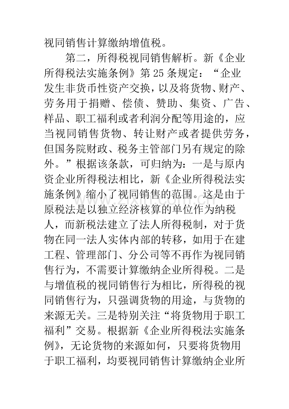 增值税与企业所得税视同销售会计处理解析等-1.docx_第3页