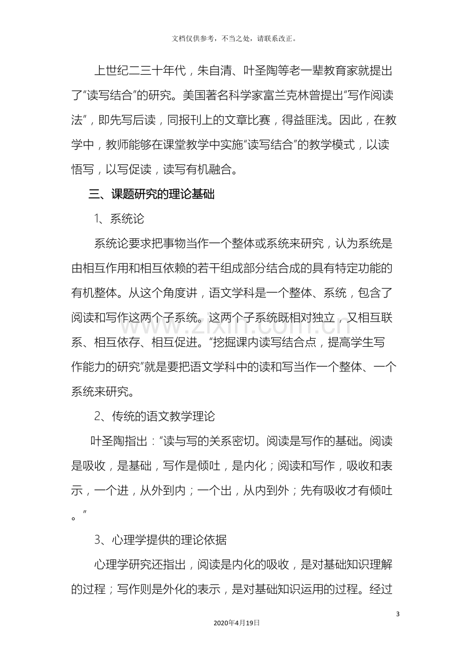 挖掘课文读写结合点提高写作能力的课题方案.doc_第3页