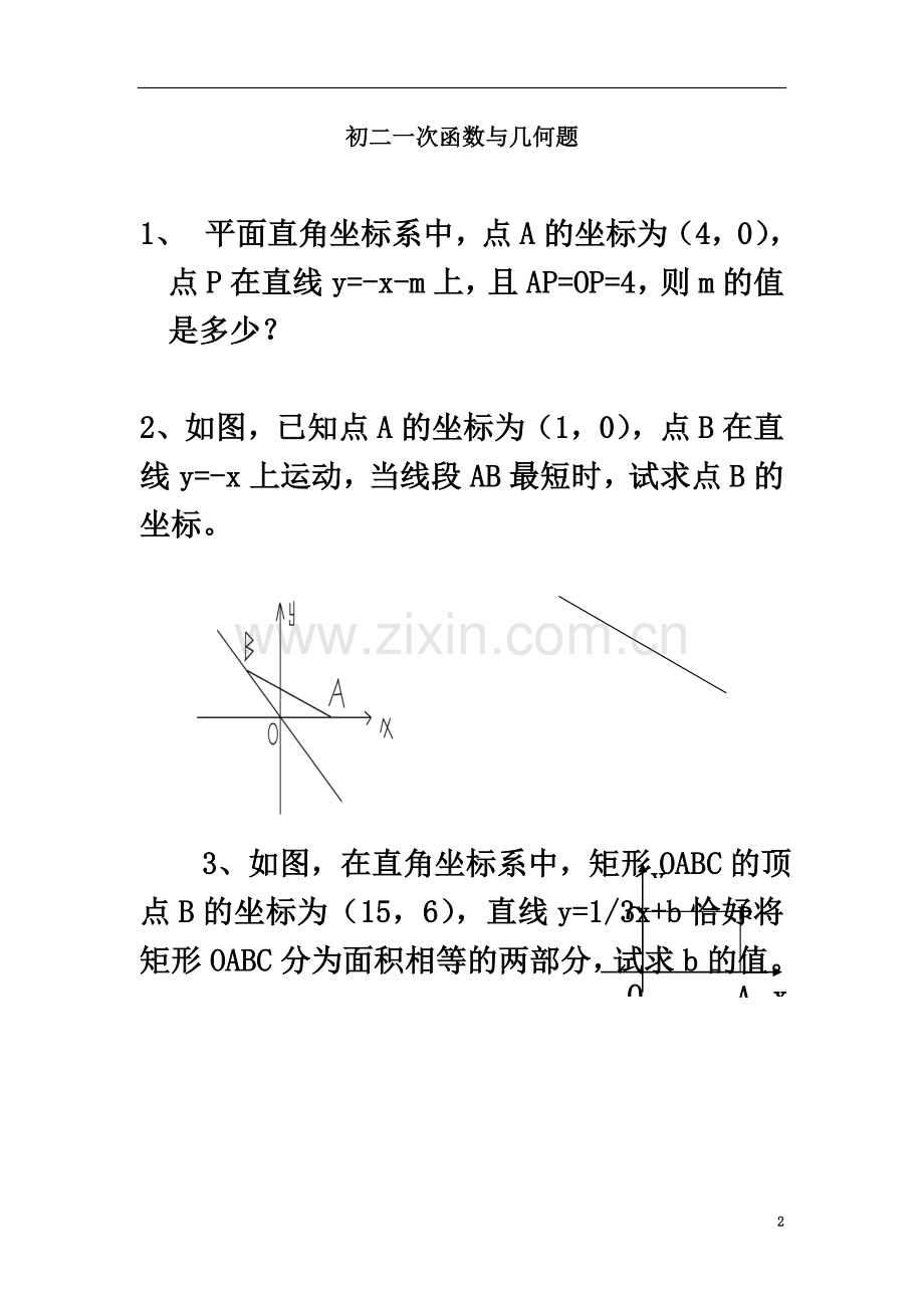 一次函数练习题及答案(较难).doc_第2页