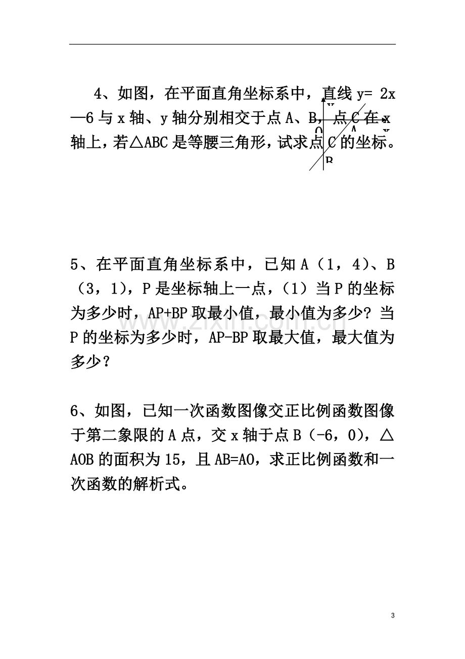 一次函数练习题及答案(较难).doc_第3页