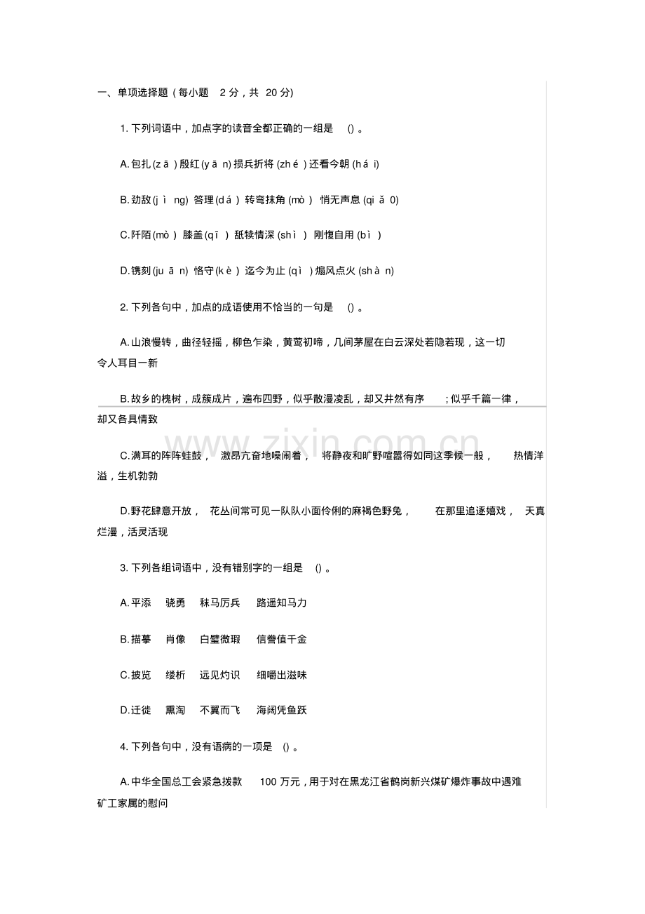 2015年贵州第二批特岗教师招聘考试语文学科试题.pdf_第1页