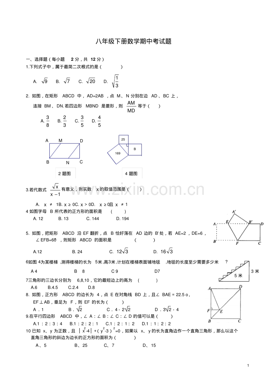 人教版八年级下数学期中考试题及答案.pdf_第1页