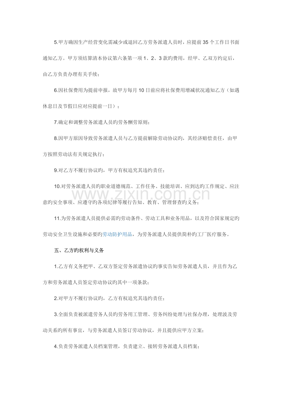 劳务派遣协议范本.docx_第3页