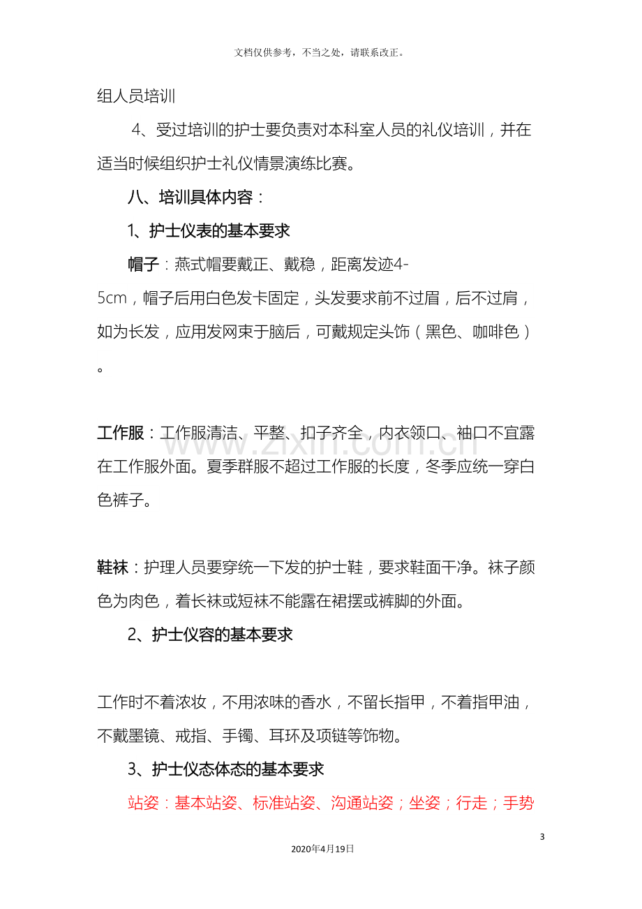 护士基础礼仪培训方案.doc_第3页