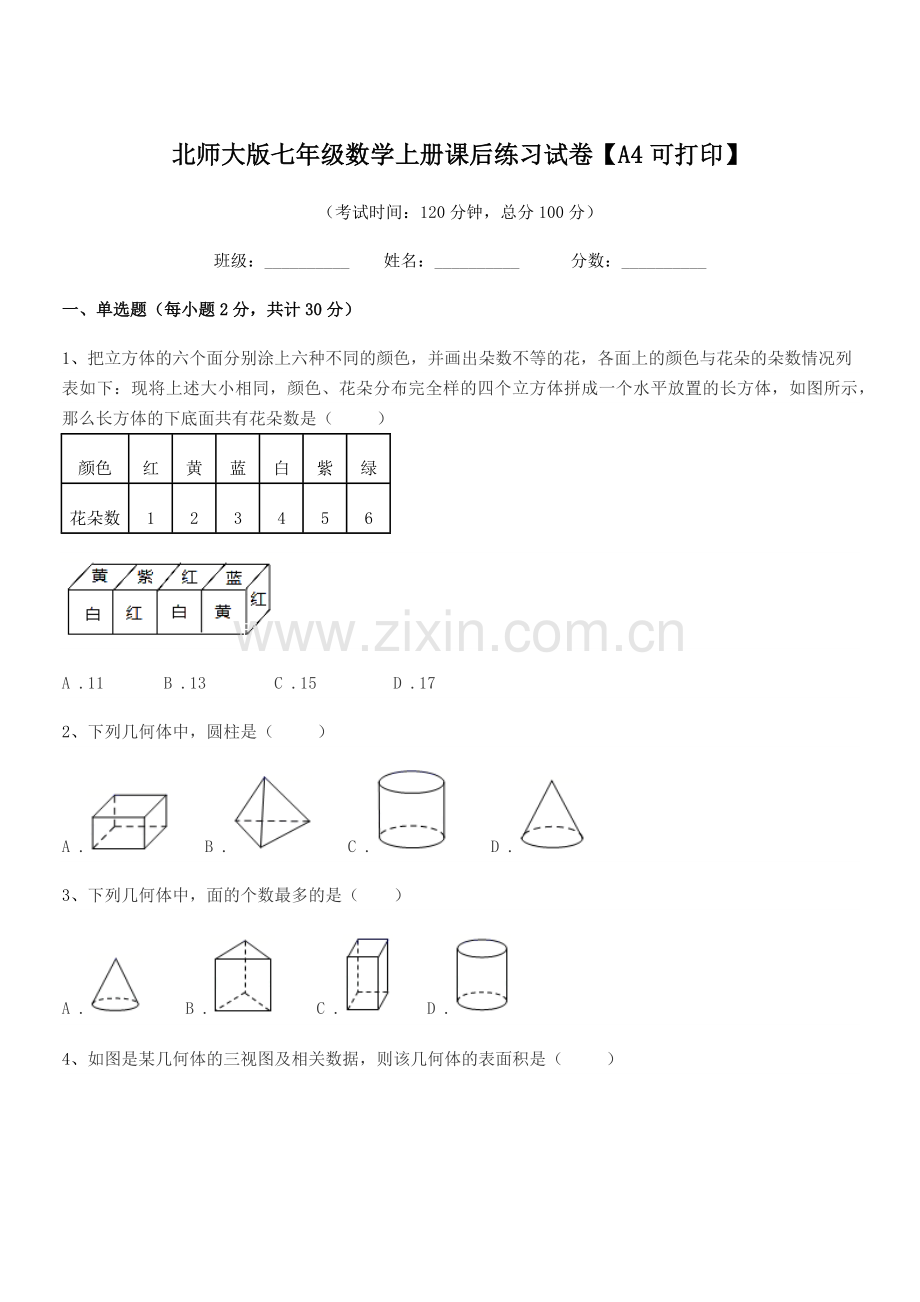 2019-2020学年榆树市延和朝鲜族学校北师大版七年级数学上册课后练习试卷【A4可打印】.docx_第1页