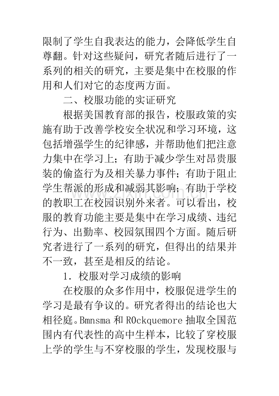 美国中小学校服的教育功能.docx_第2页