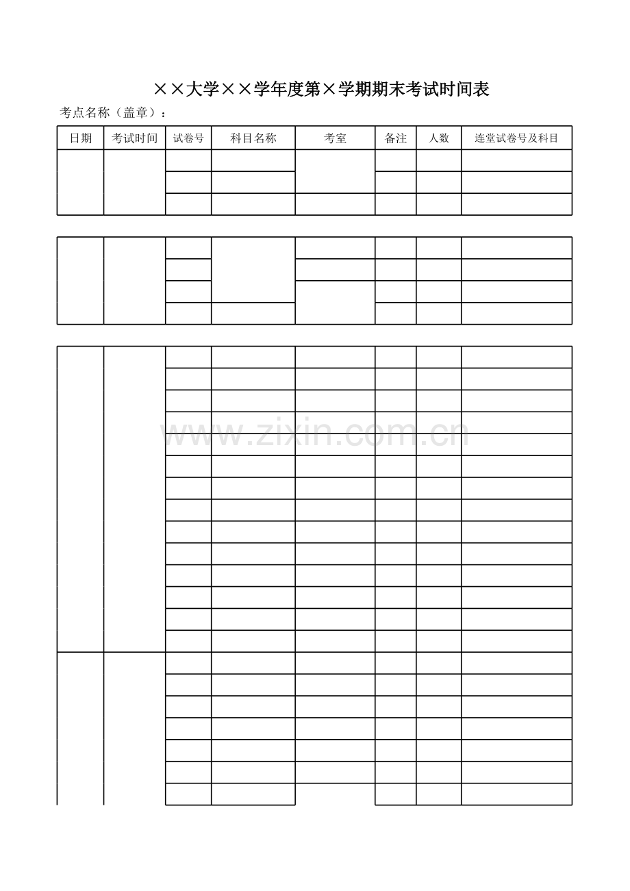 大学年度期末考试时间表.xls_第1页