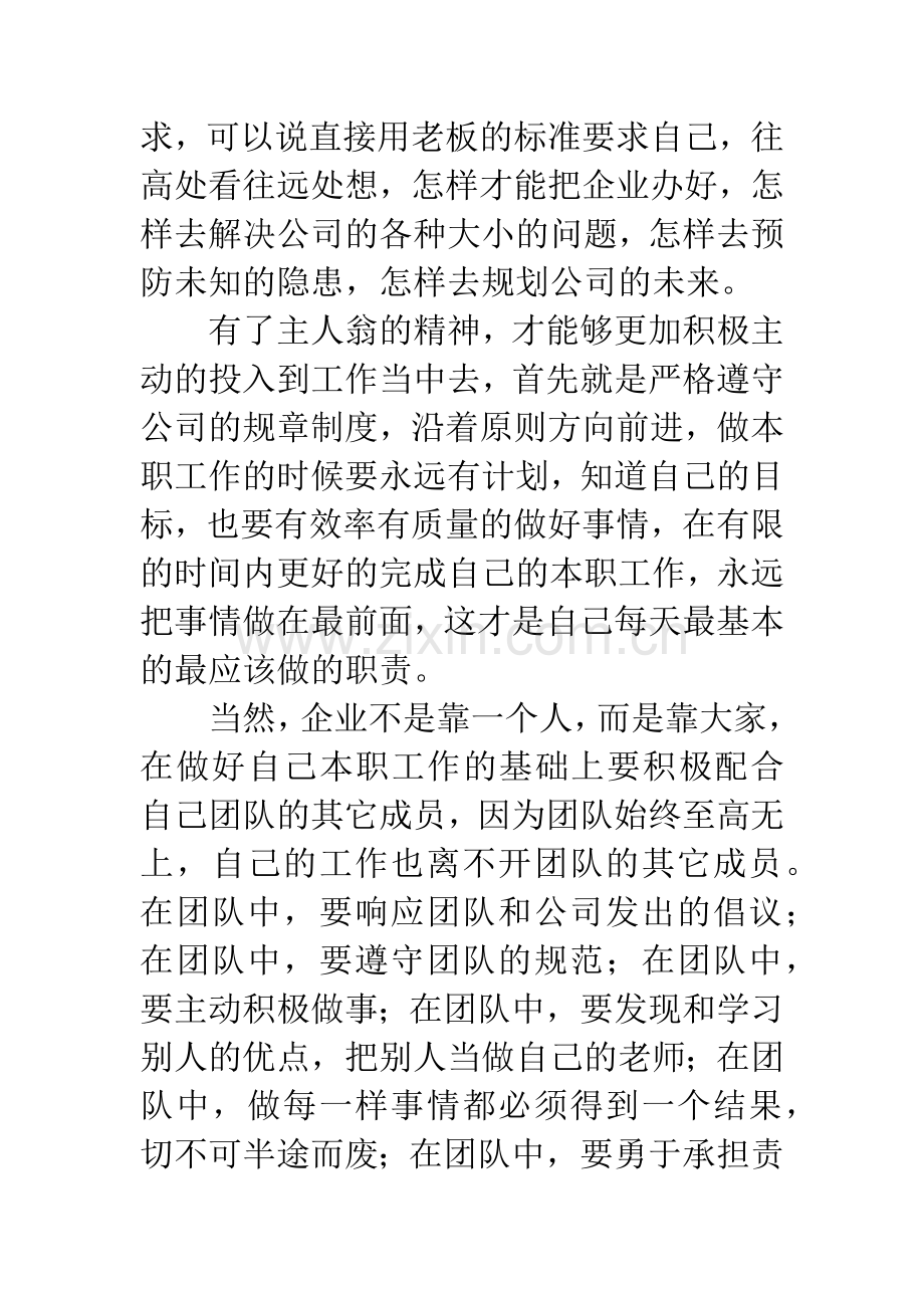 一家公司的铁规定读后感.docx_第2页