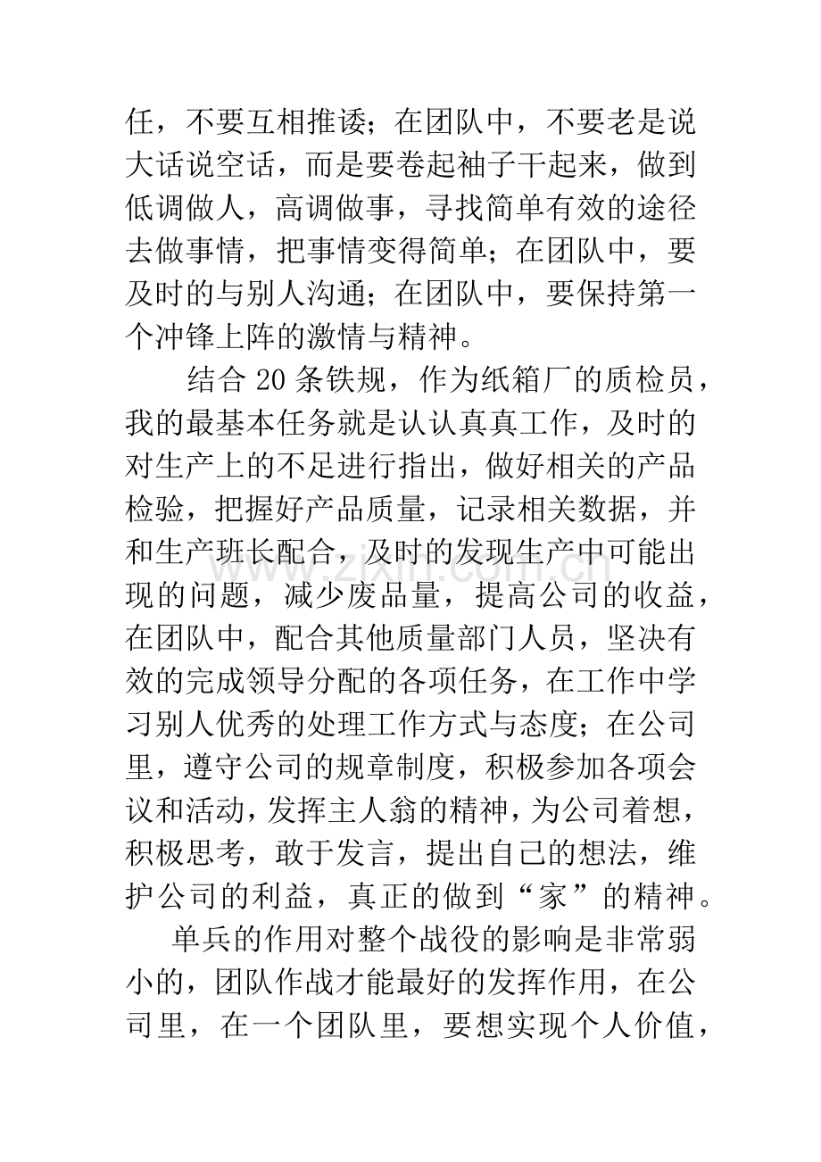 一家公司的铁规定读后感.docx_第3页