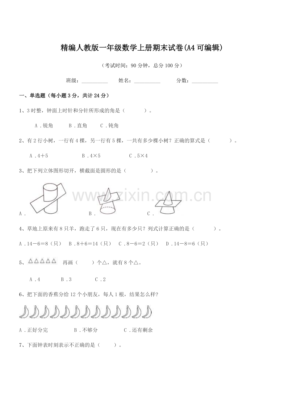 2018-2019年榆树市第四小学精编人教版一年级数学上册期末试卷.docx_第1页