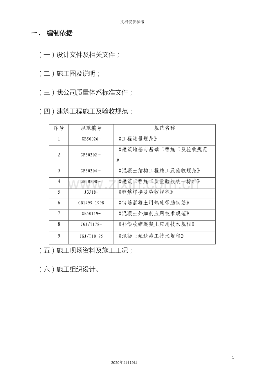 循环水水池施工方案模板.doc_第2页