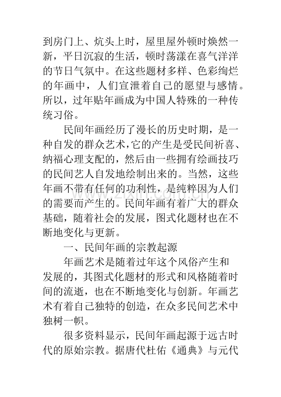 浅析民间年画的图式意义.docx_第2页