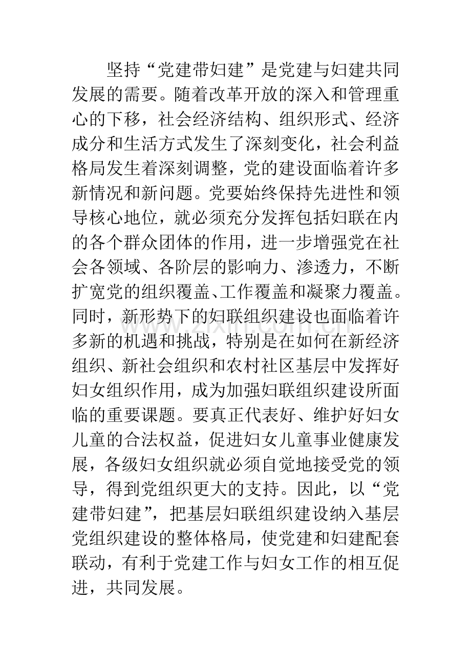 市长在党建带妇建工作会讲话.docx_第3页