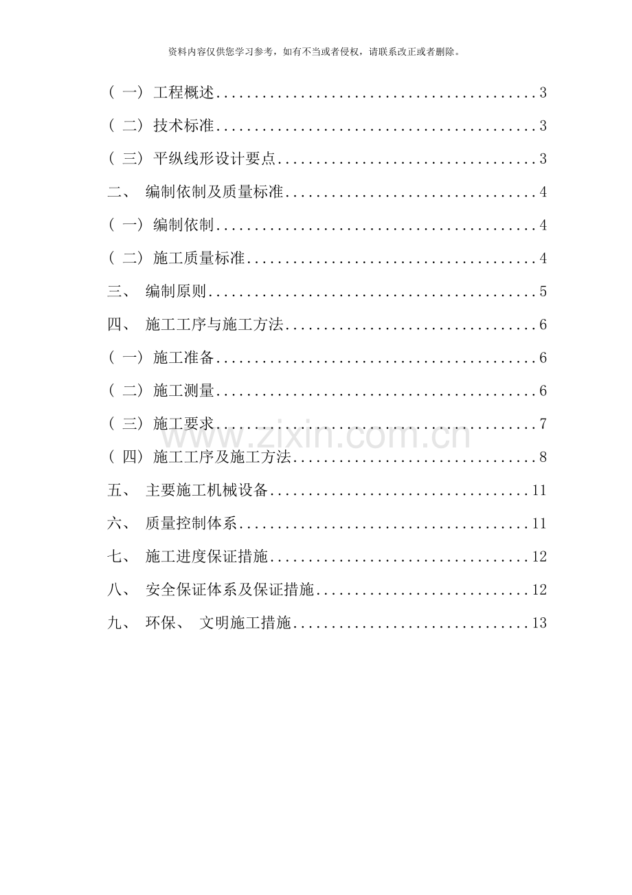 市政道路工程路基施工专项方案样本.doc_第2页