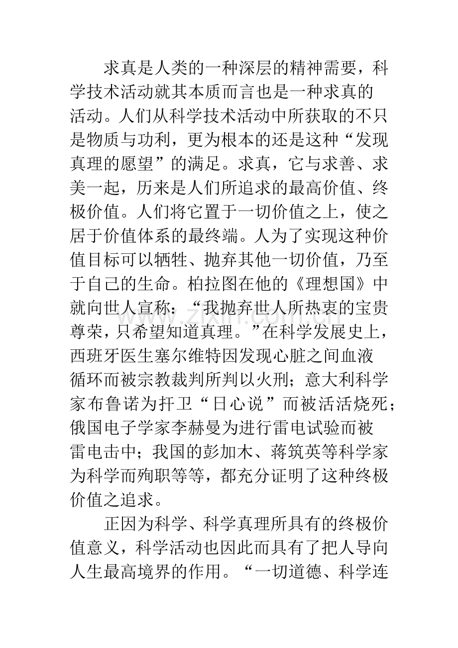 关于科学教育的人文价值.docx_第2页