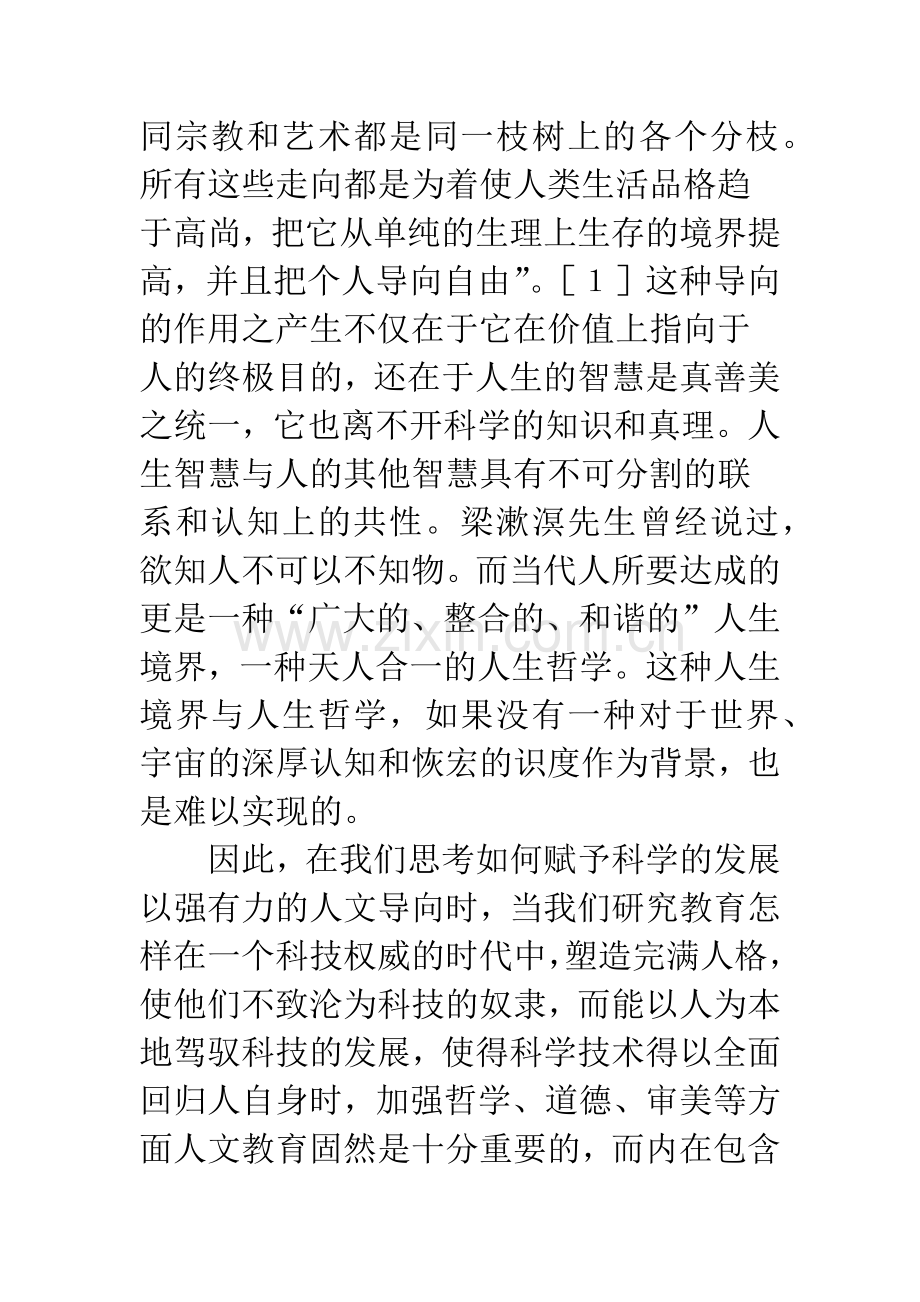 关于科学教育的人文价值.docx_第3页