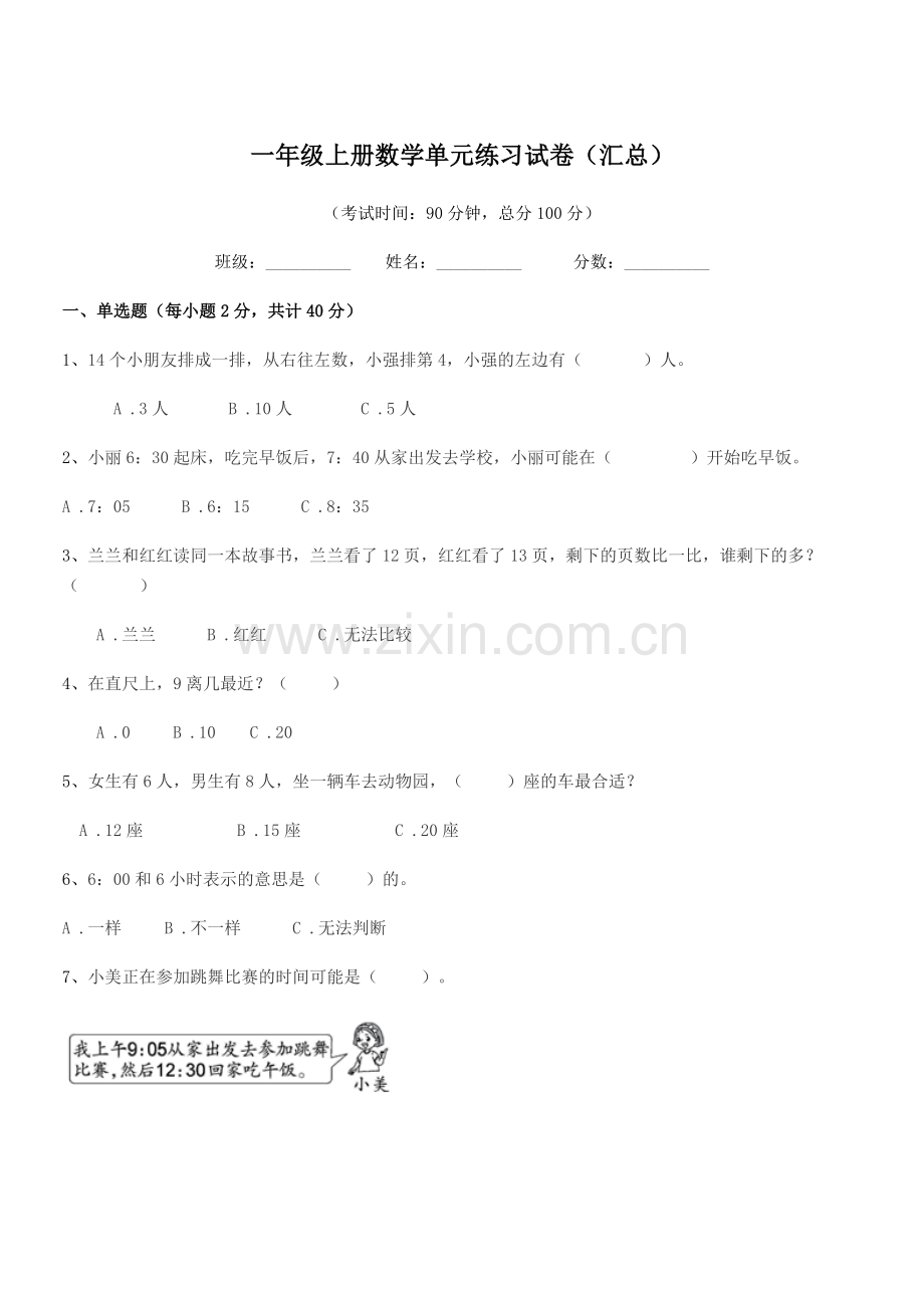 2022学年人教版一年级上册数学单元练习试卷(汇总).docx_第1页