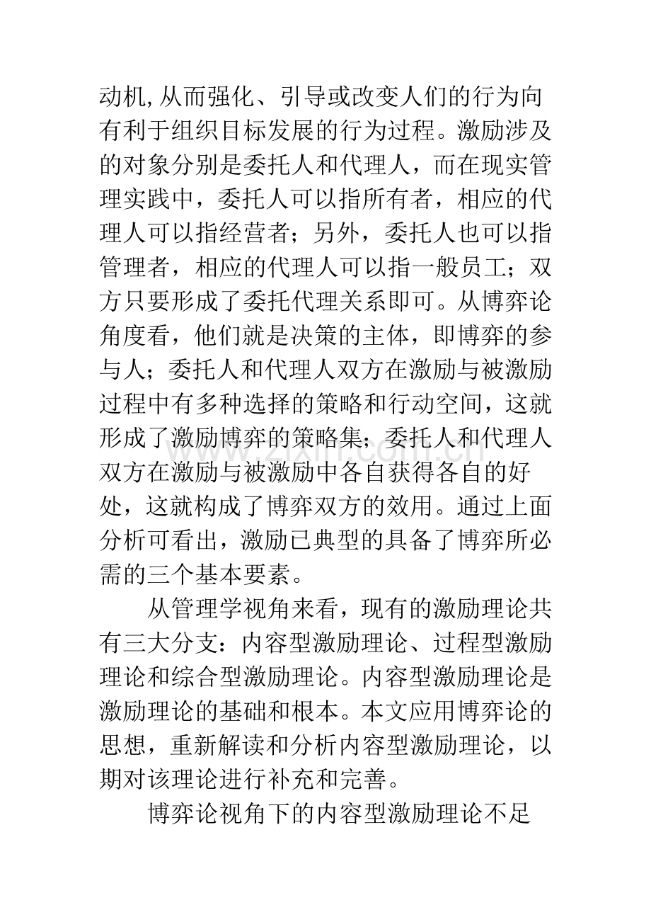 内容型激励理论的不足及改进.docx_第2页